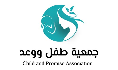 طفل-ووعد